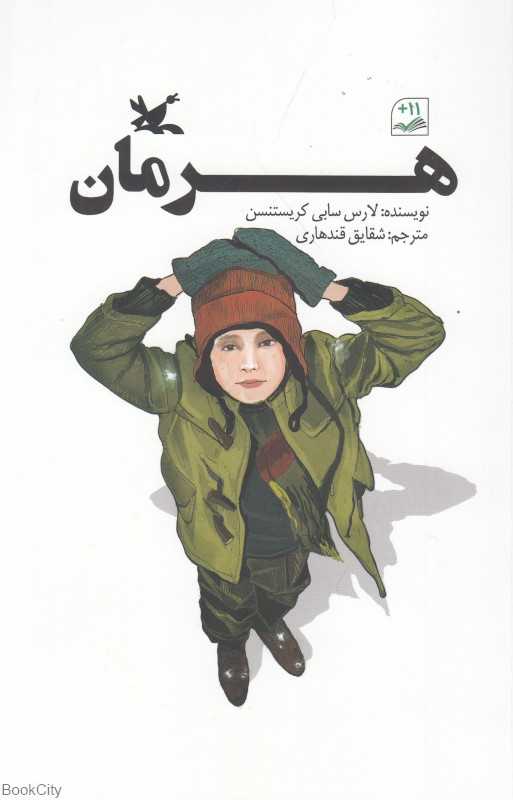 هرمان