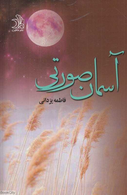 آسمان صورتی