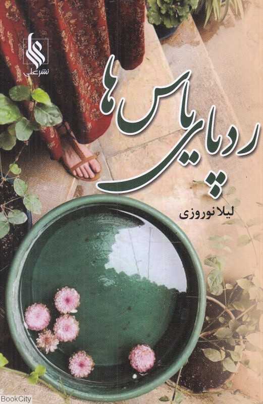 رد پای یاس‌ها