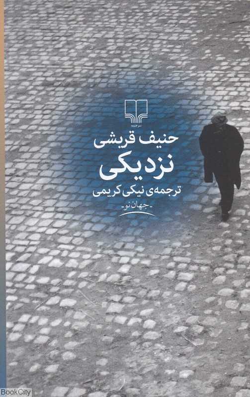 نزدیکی