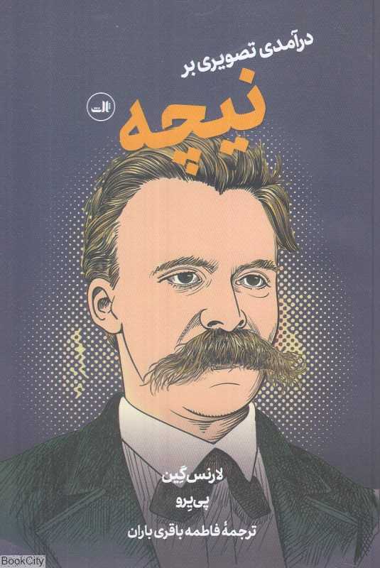 درآمدی تصویری بر نیچه