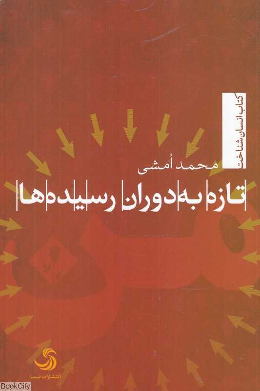 تازه به دوران رسیده‌ها