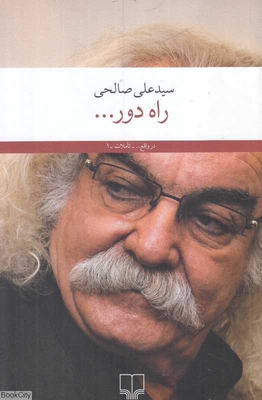 راه دور