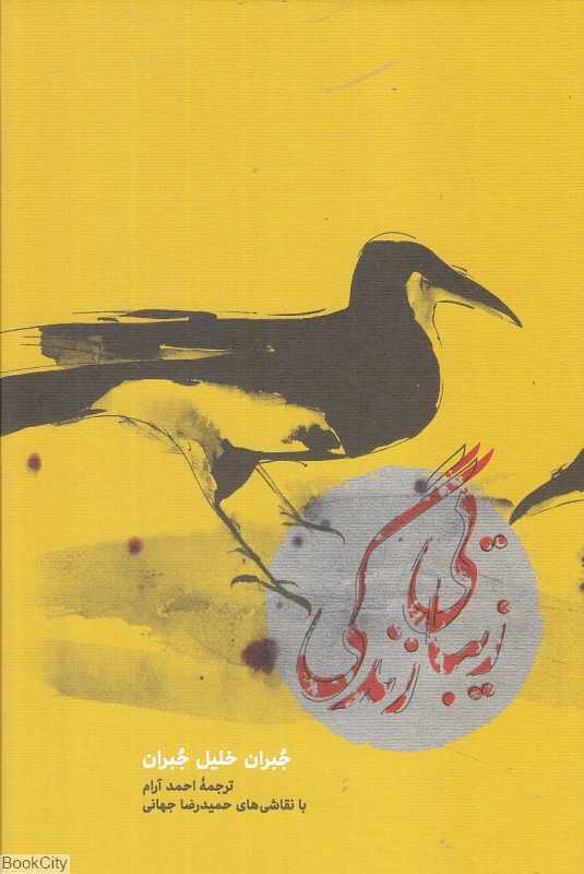 زیبایی زندگی