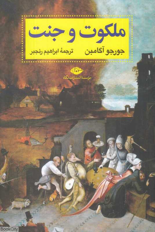 ملکوت و جنت - 0