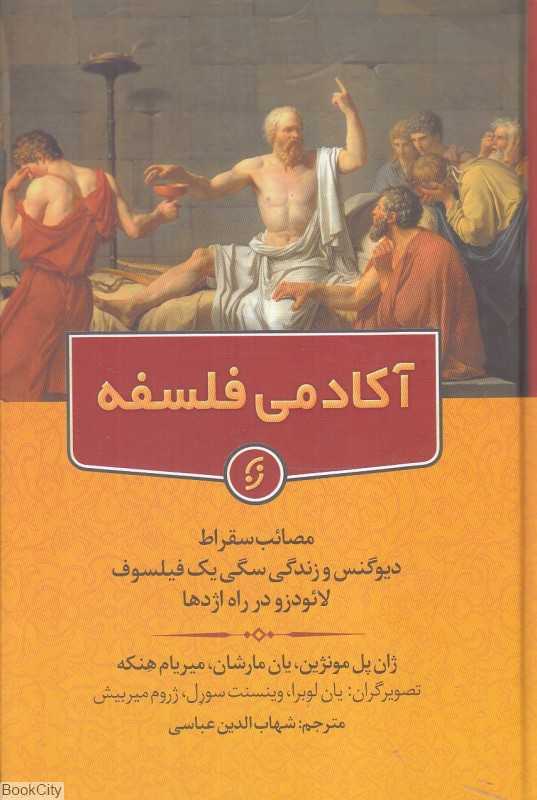 آکادمی فلسفه