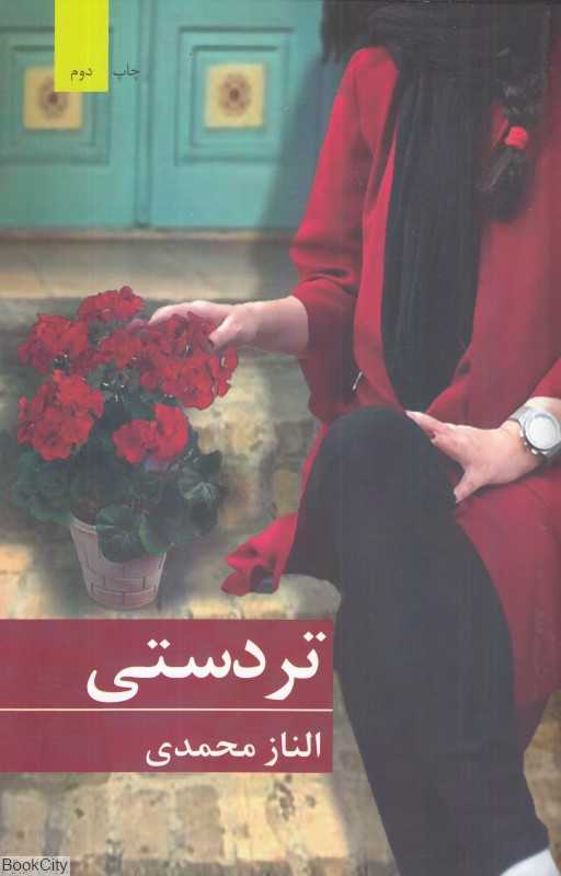 تردستی