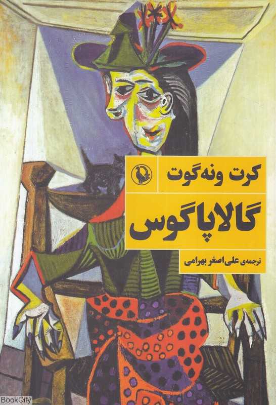 گالاپاگوس