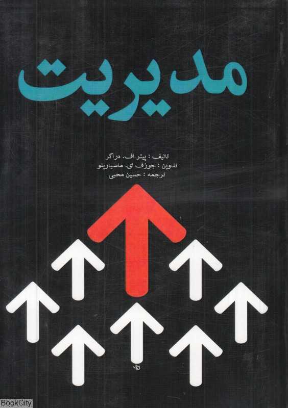 مدیریت (آوای نور)