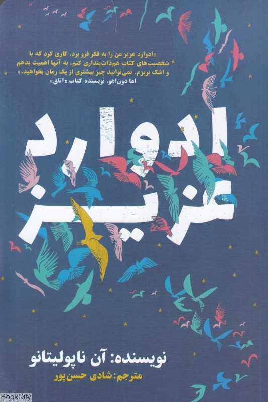 ادوارد عزیز