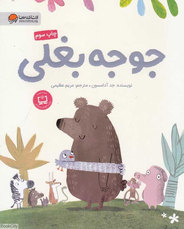 جوجه بغلی