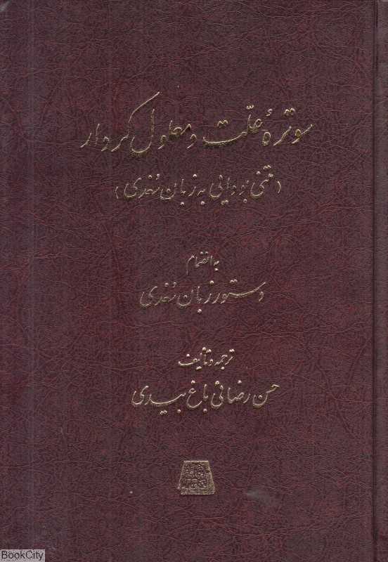 سوتره علت و معلول کردار (متنی بودایی به زبان سغدی)
