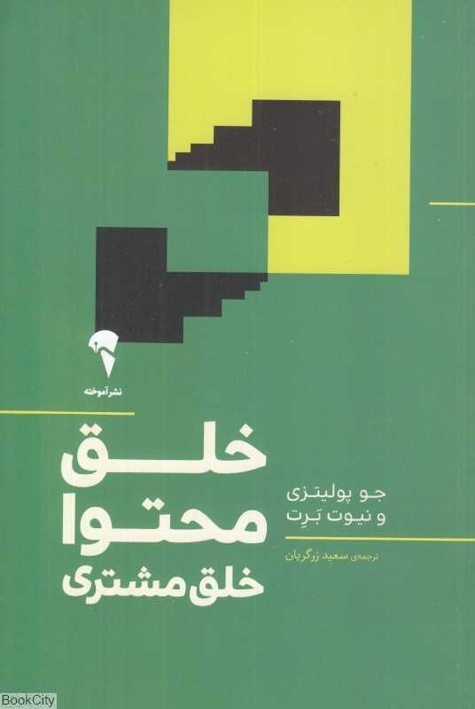 خلق محتوا خلق مشتری - 0