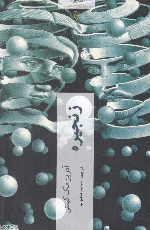 زنجیره (چترنگ)