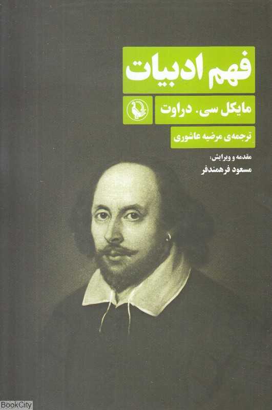 فهم ادبیات
