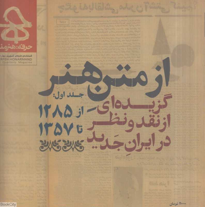 نشریه حرفه هنرمند 78