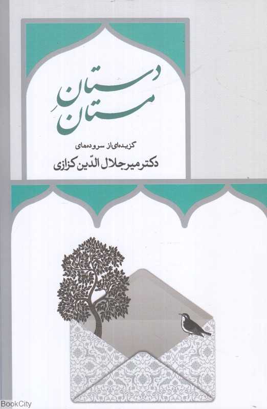 دستان مستان