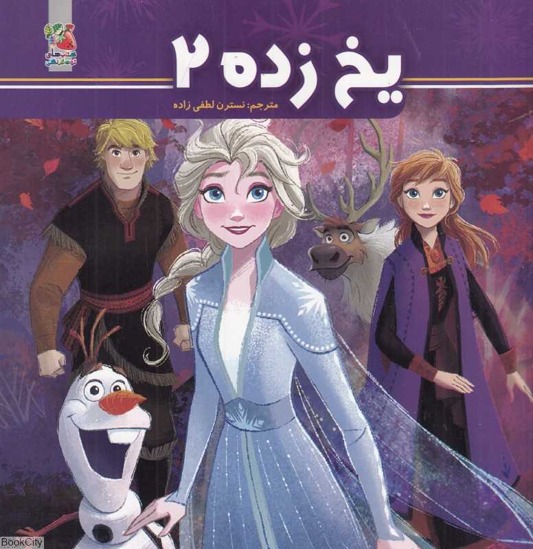 یخ زده 2