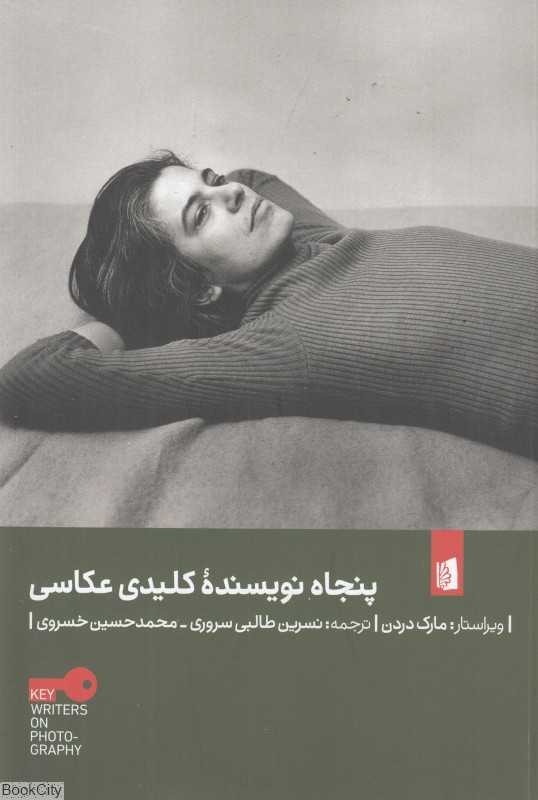 پنجاه نویسنده کلیدی عکاسی