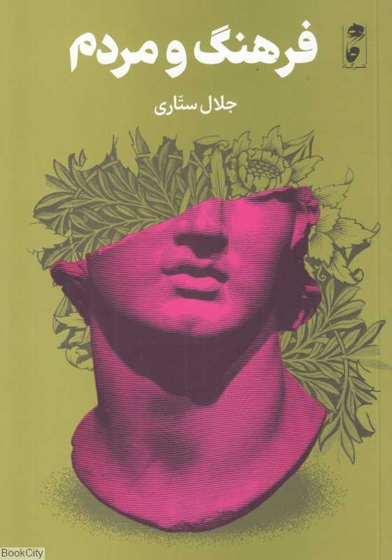 فرهنگ و مردم