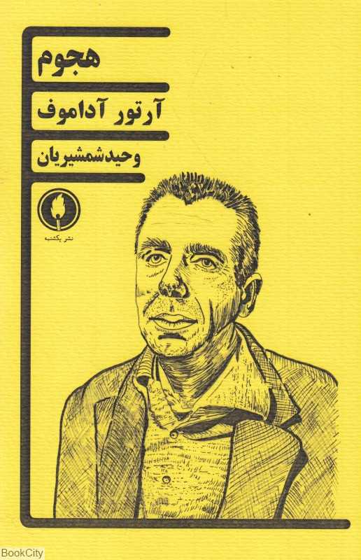 هجوم