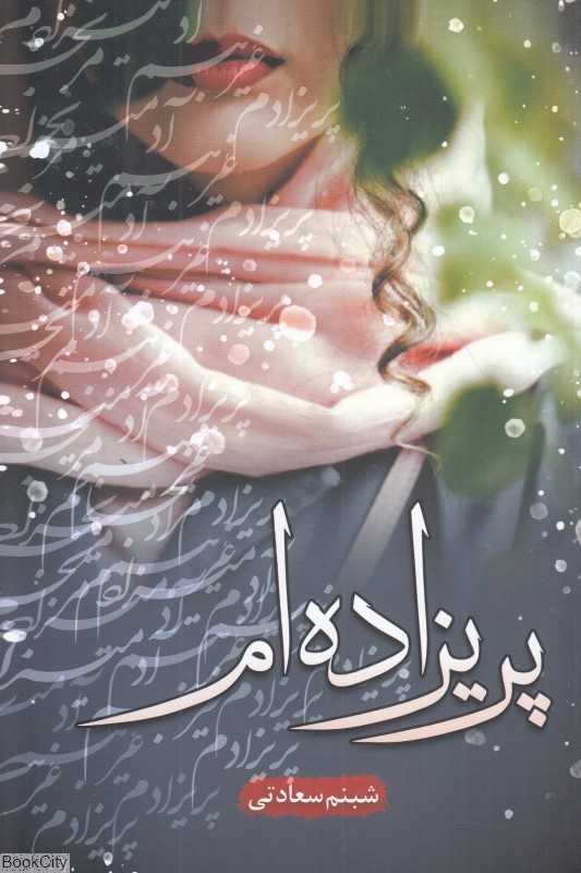 پریزاده‌ام