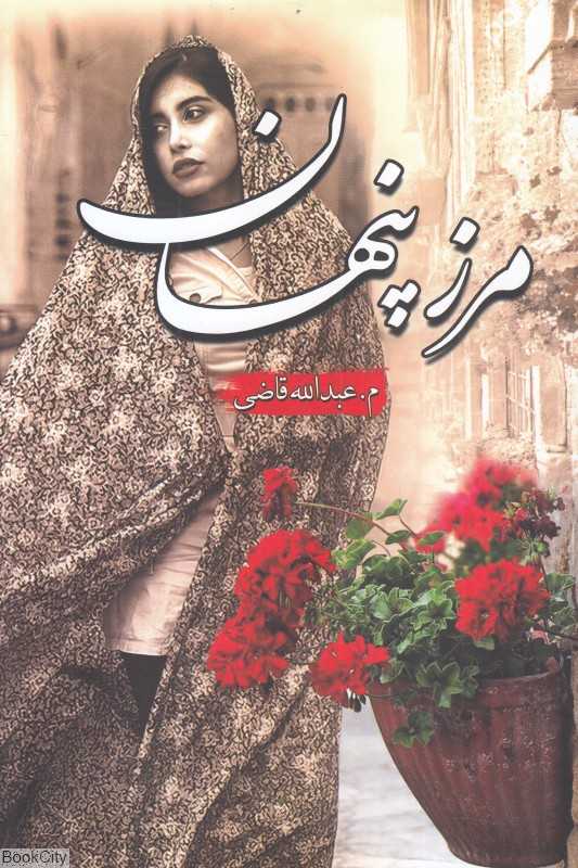 مرز پنهانی