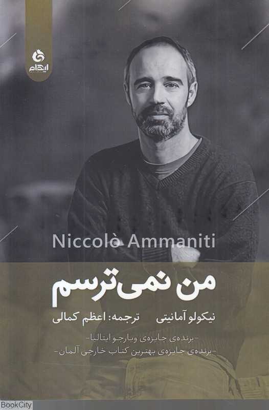 من نمی‌ترسم (ایهام)