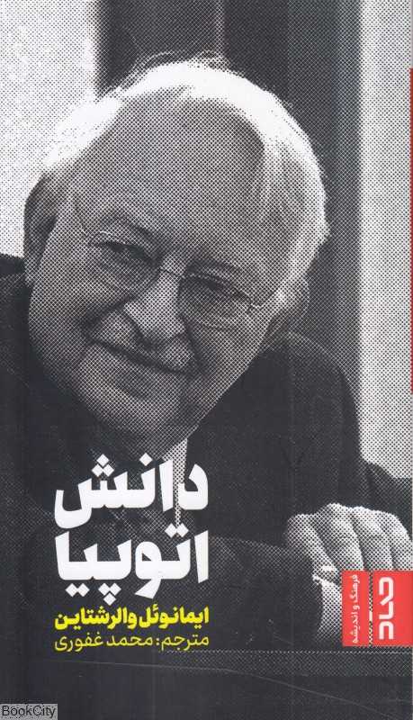 دانش اتوپیا - 0