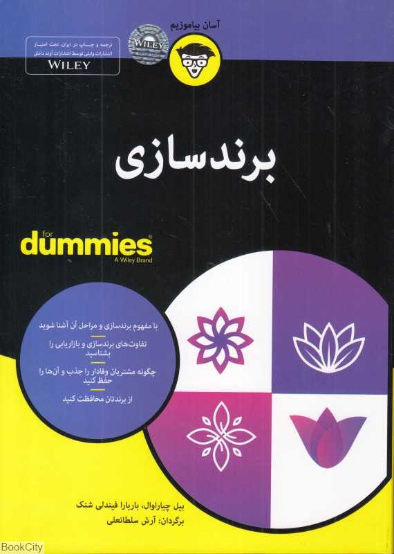 برندسازی (آوند دانش)
