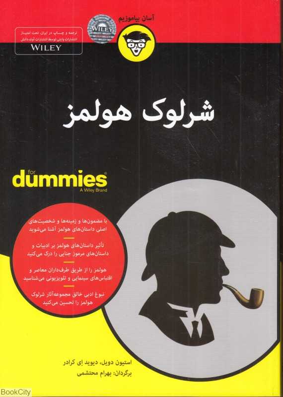 شرلوک هولمز (آسان بیاموزیم)
