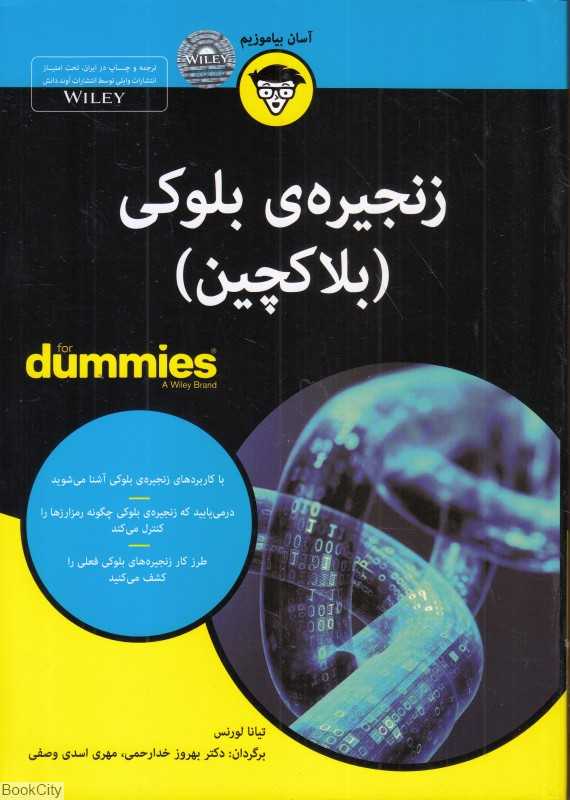 زنجیره بلوکی (بلاکچین)