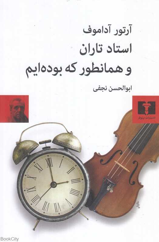 استاد تاران و همانطور که بوده‌ایم (دو نمایشنامه)