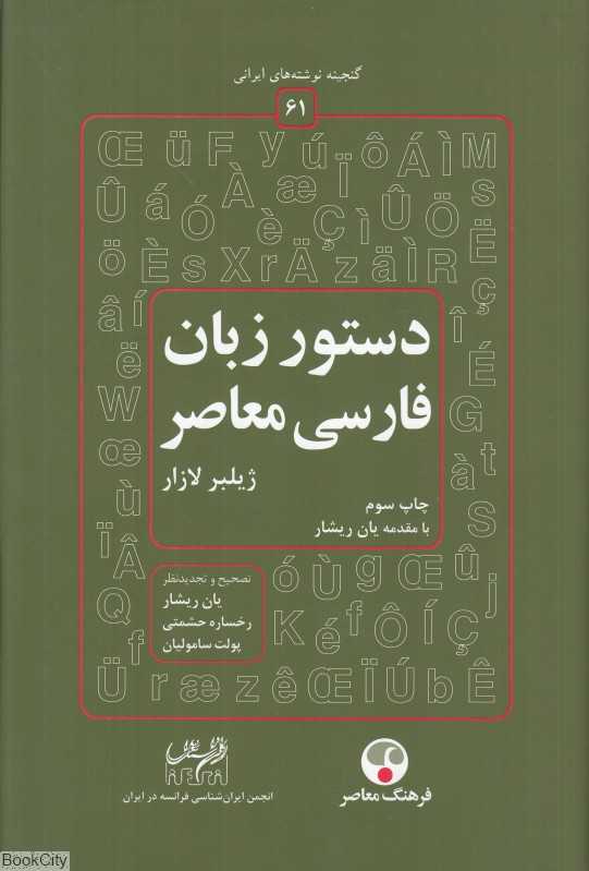 دستور زبان فارسی معاصر - 0