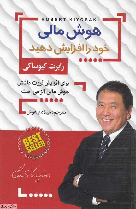 هوش مالی خود را افزایش دهید (افق دور)