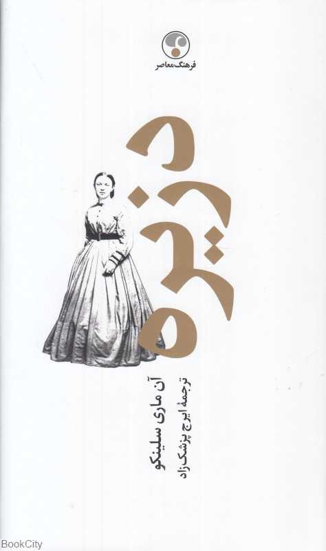 دزیره 2 (2 جلدی) (گالینگور)