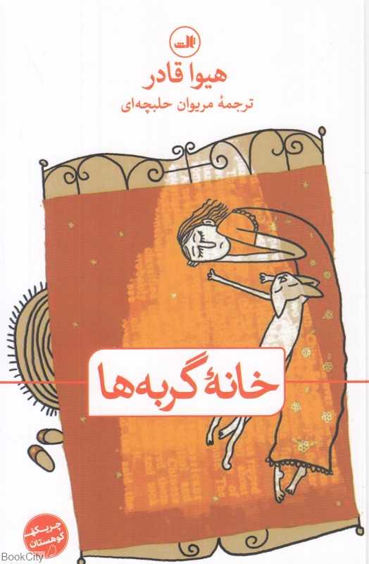 خانه گربه‌ها