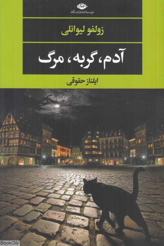 آدم گربه مرگ