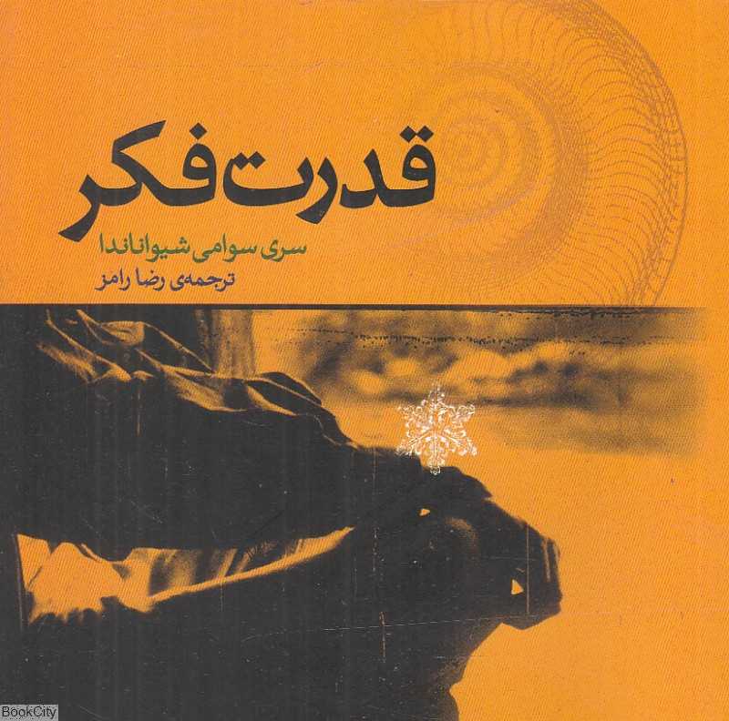 قدرت فکر (اژدهای طلایی)