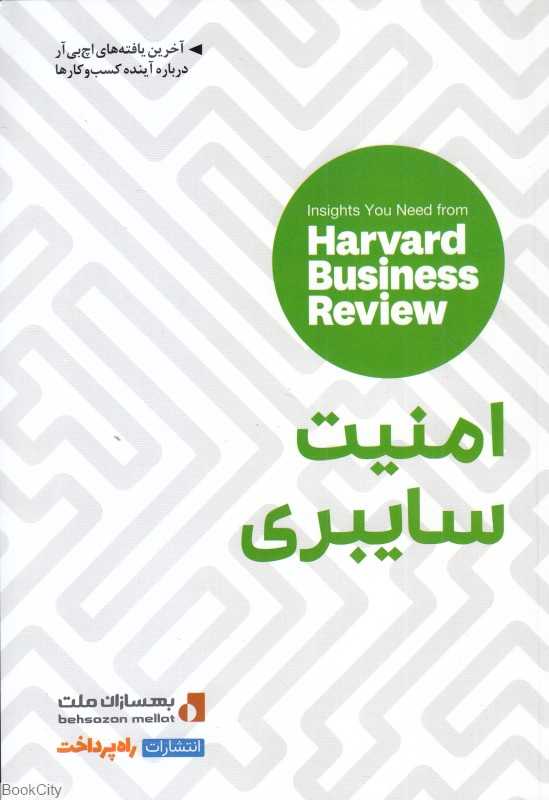 امنیت سایبری