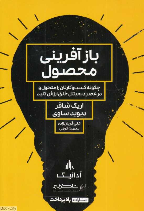 بازآفرینی محصول