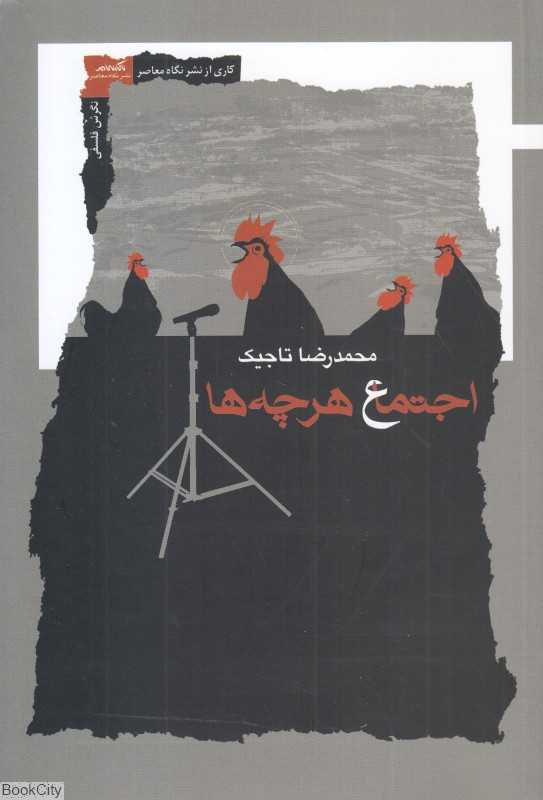 اجتماع هرچه‌ها