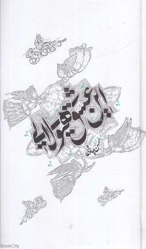 این عشق هیولایی (گالینگور)