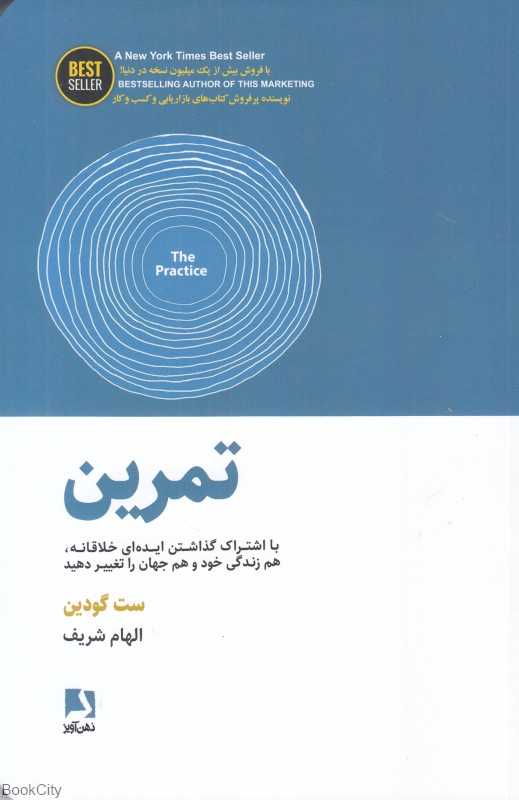 تمرین (با اشتراک‌گذاری ایده‌ای خلاقانه هم زندگی خود و هم جهان را تغییر دهید)