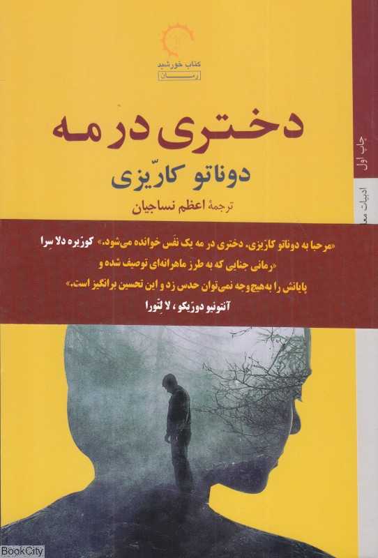 دختری در مه
