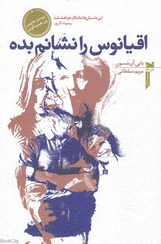 اقیانوس را نشانم بده
