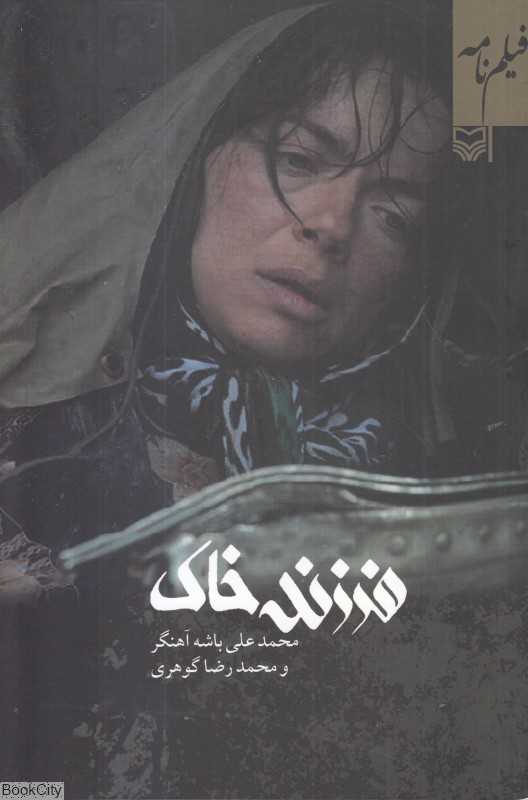 فرزند خاک (فیلم‌نامه)