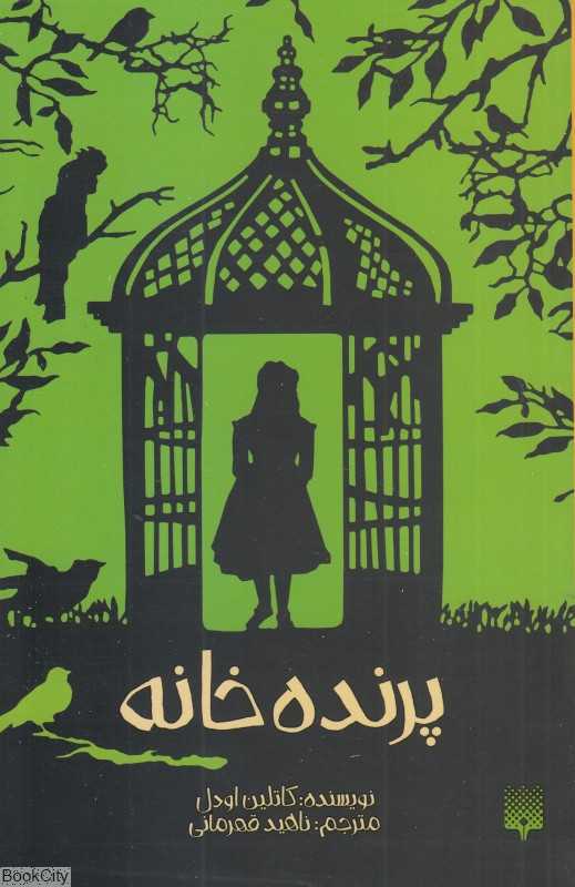 پرنده‌خانه