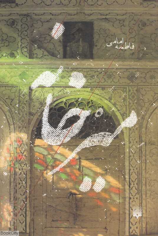 میرخانه