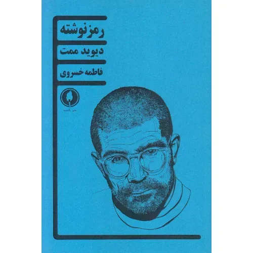 رمز نوشته